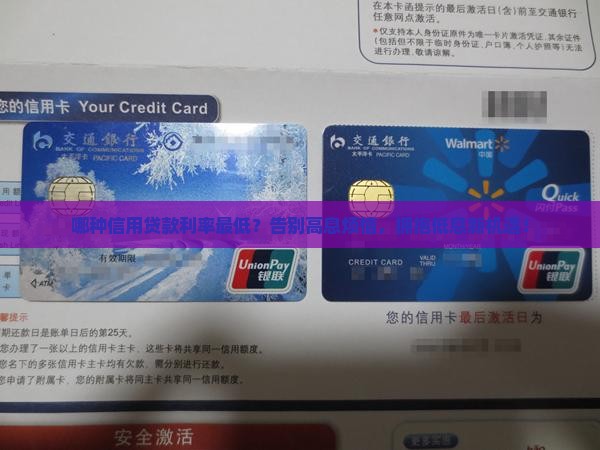 哪种信用贷款利率最低