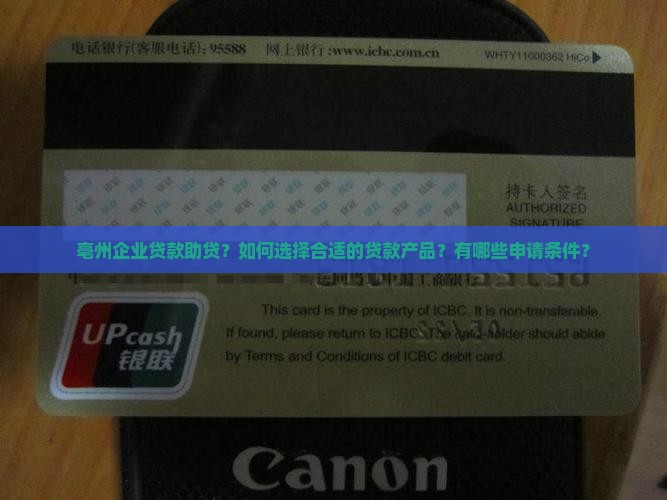 亳州企业贷款助贷