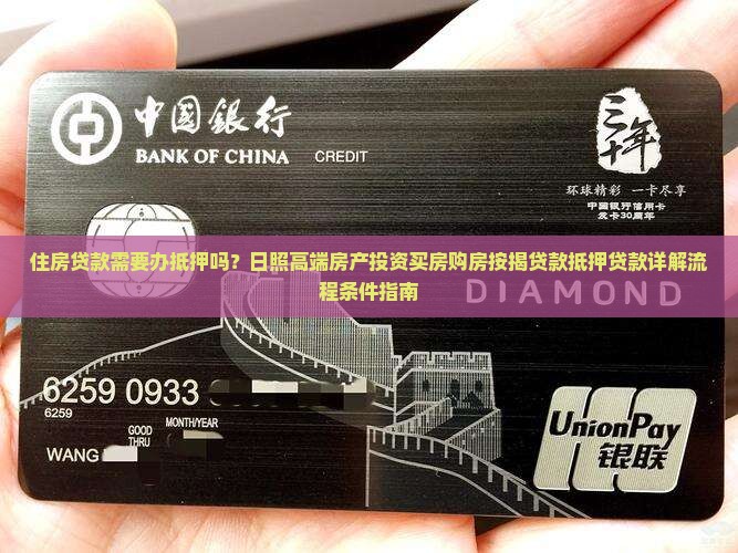 住房贷款需要办抵押吗