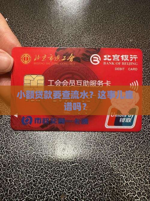 小额贷款要做流水吗
