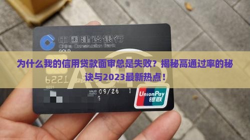 信用贷款面审