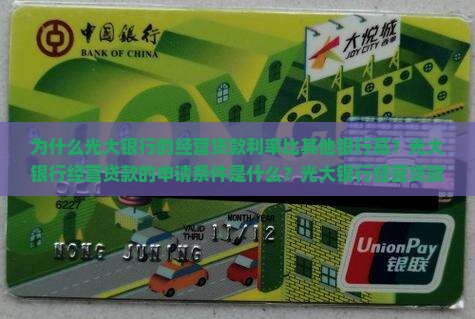 光发银行经营贷款