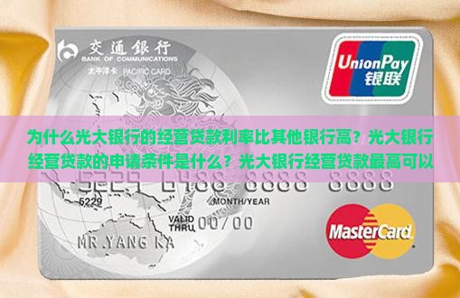 光发银行经营贷款