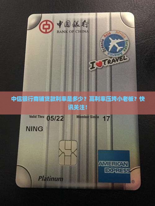 中信银行商铺贷款利率