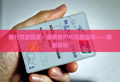包商银行贷款额度