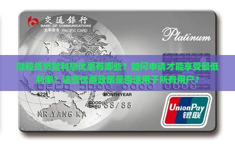 微粒贷贷款利息优惠政策