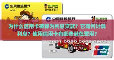 信用卡为什么叫利息贷款