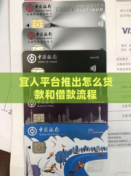 宜人贷是怎么贷款