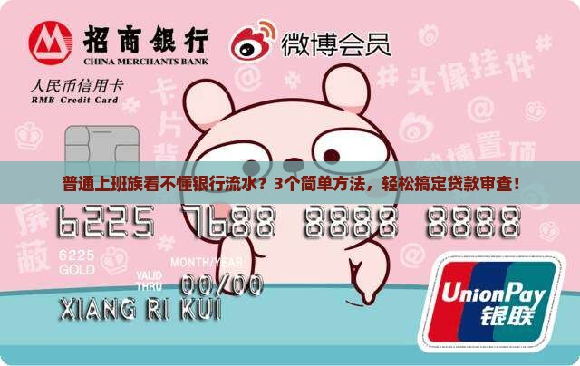 企业贷款审查银行流水