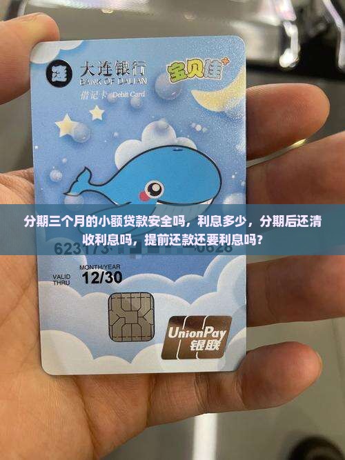 分期三个月的小额贷款吗