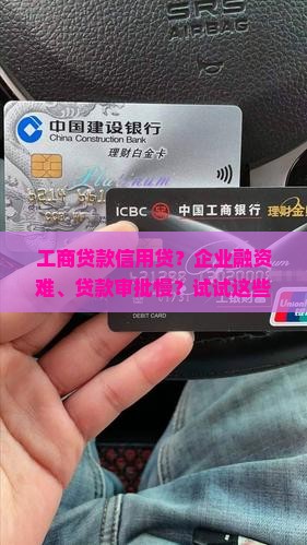 工商贷款信用贷