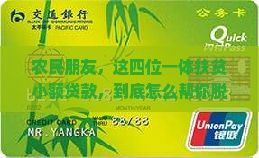 四位一体扶贫小额贷款
