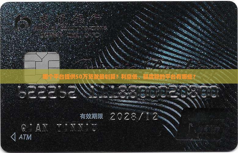50万贷款哪个平台好点