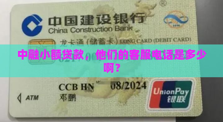 中融小额贷款服务电话
