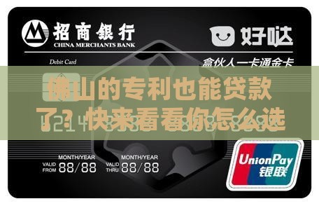 佛山专利信用贷款