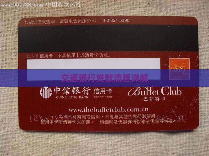 交通银行拆分贷款流程