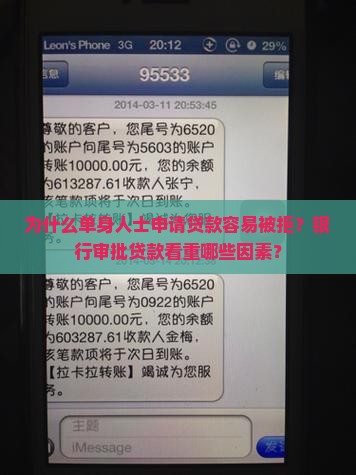 为什么单身银行不给贷款