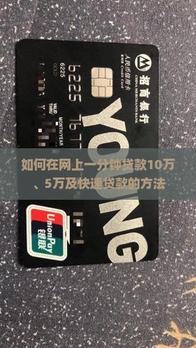 如何在网上一分钟贷款