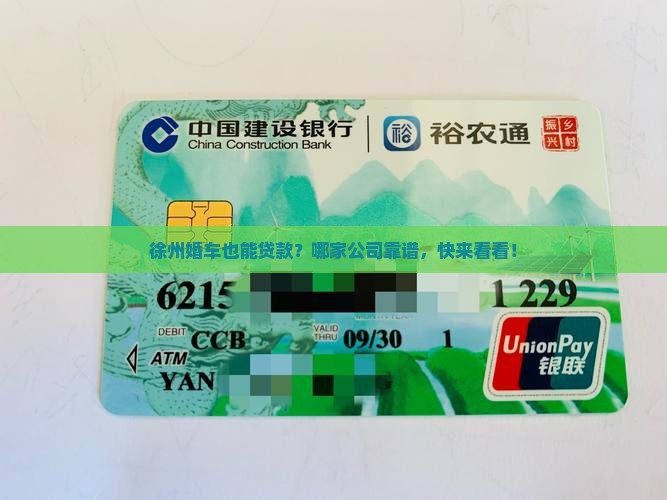 徐州婚车抵押贷款公司电话