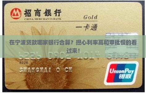 在宁波贷款哪家银行合算
