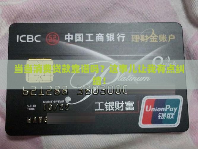 当当消费贷款正规吗
