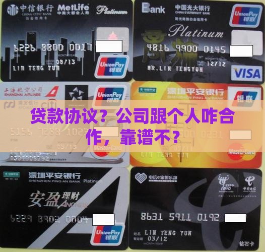 公司与个人贷款协议 公司与个人贷款协议
