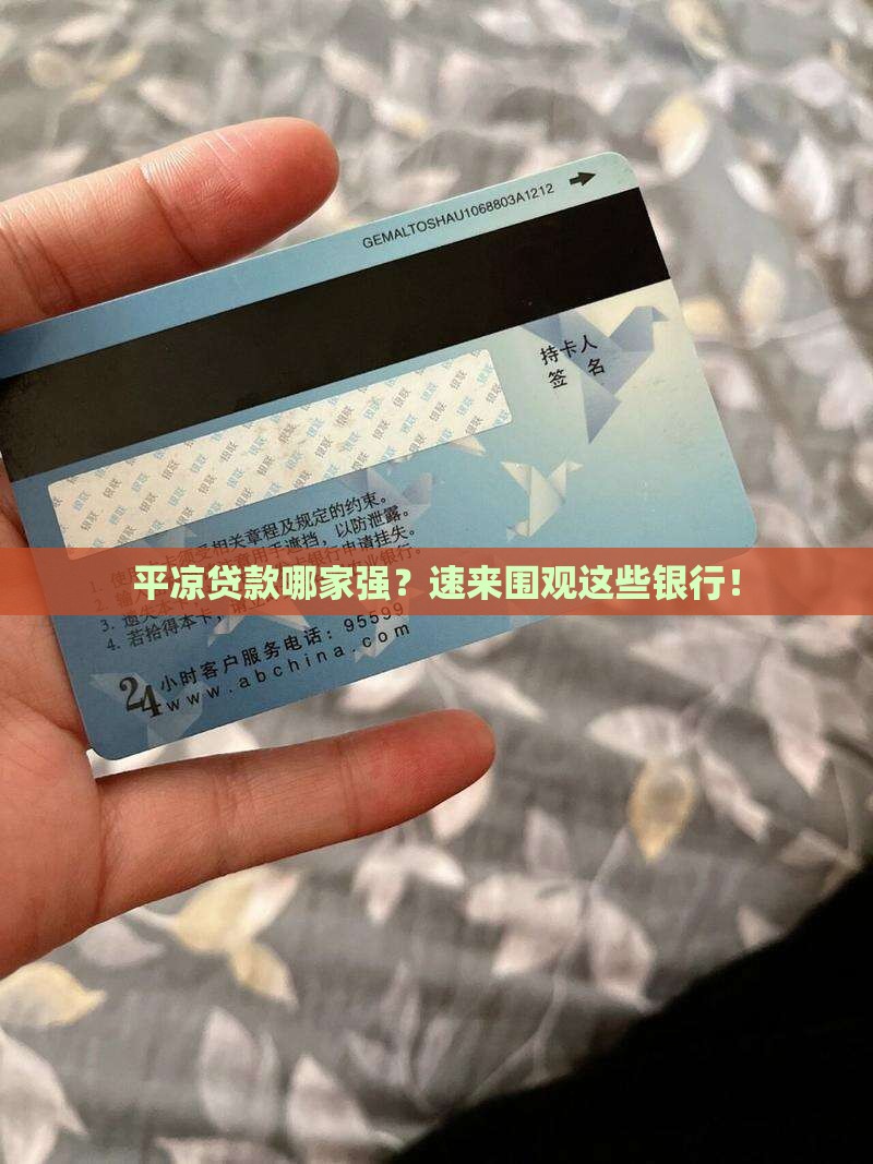 平凉贷款银行有哪几家