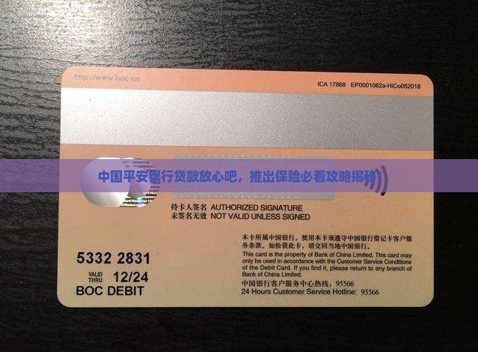 平安银行贷款放心吧
