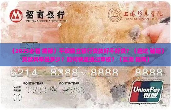 平坝鼎立银行贷款好贷吗