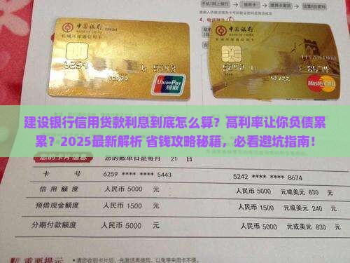建设银行信用贷款的利息 建设银行信用贷款的利息