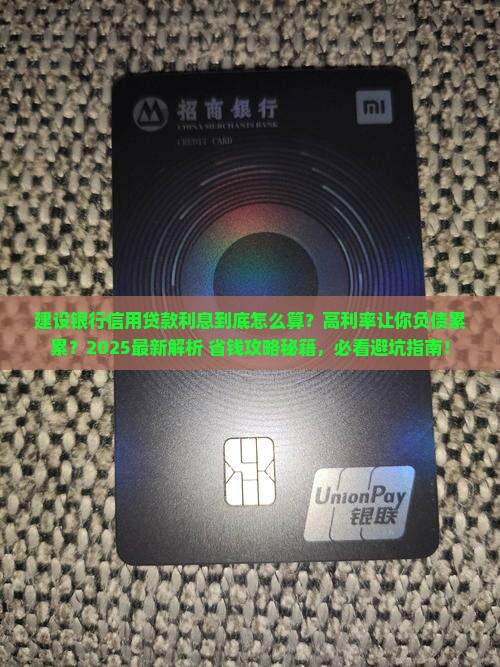 建设银行信用贷款的利息 建设银行信用贷款的利息