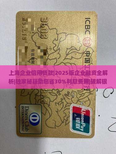 上海企业信用贷款