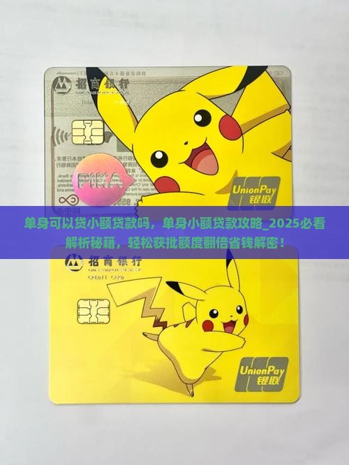 单身可以贷小额贷款吗