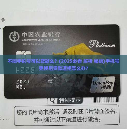 不同手机号可以贷款么