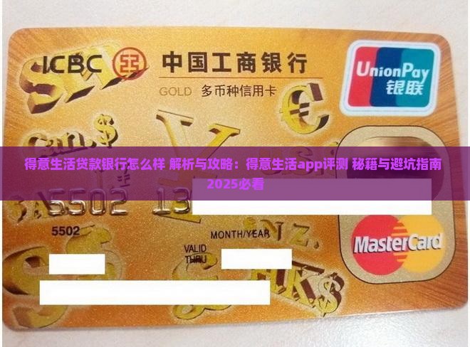 得意生活贷款银行