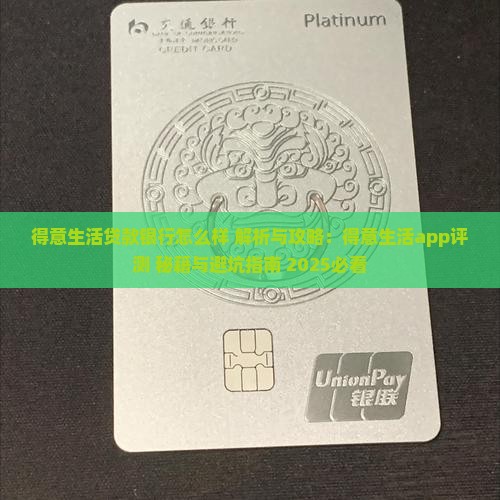 得意生活贷款银行