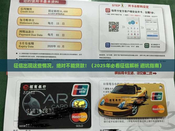 征信哪些情况不能贷款