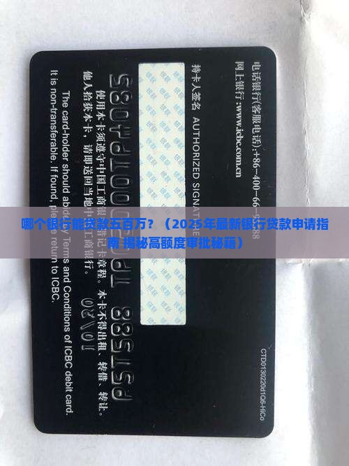 哪个银行贷款五百万