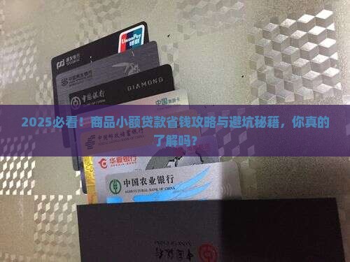 商品小额贷款