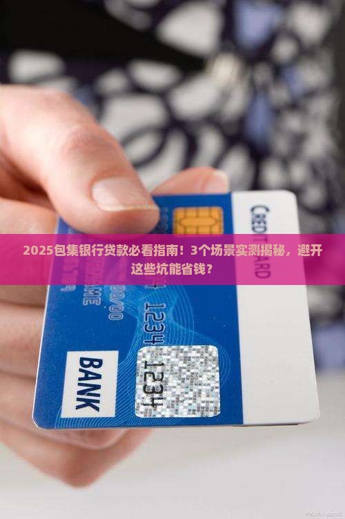 包集银行贷款