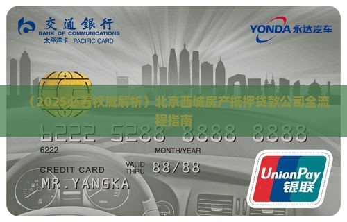 西城区抵押房产贷款公司