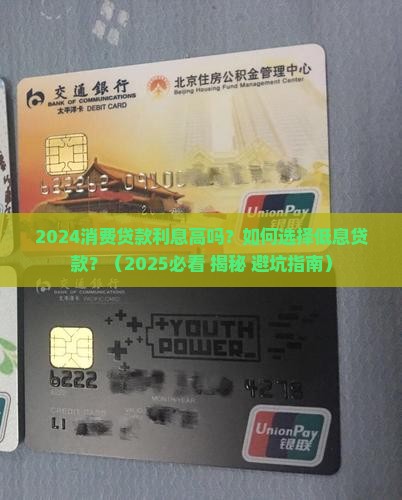 2024消费贷款利息