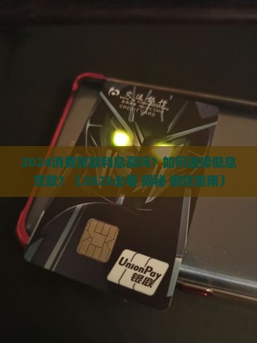 2024消费贷款利息