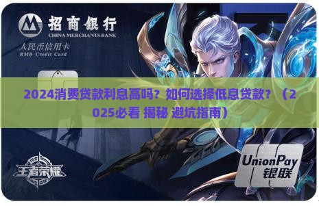 2024消费贷款利息