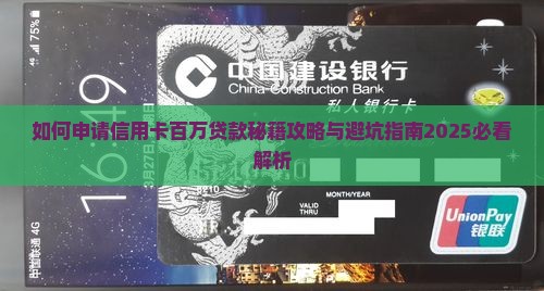如何申请信用卡百万贷款
