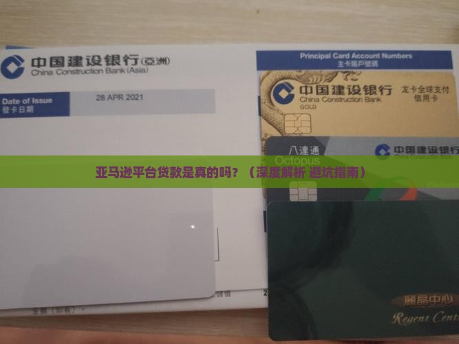 亚马逊平台贷款是真的吗