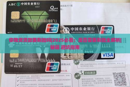 你我贷贷款要刷脸吗