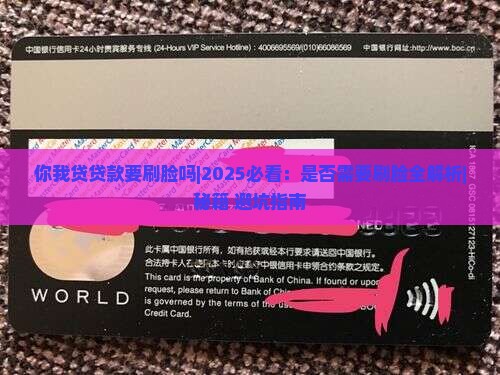 你我贷贷款要刷脸吗