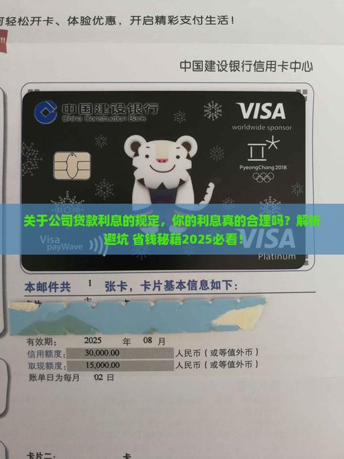 关于公司贷款利息的规定