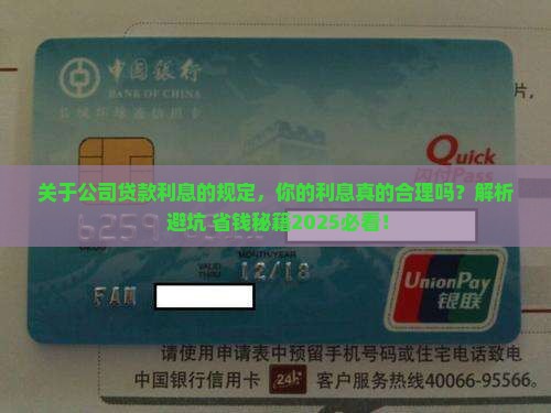 关于公司贷款利息的规定